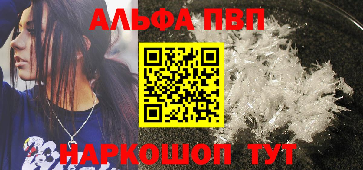 Alpha PVP кристаллы Похвистнево