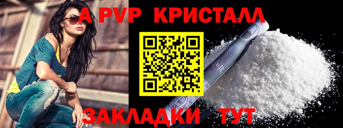 Похвистнево  A PVP мука  A PVP кристаллы  A PVP Crystall  Вход с VPN 