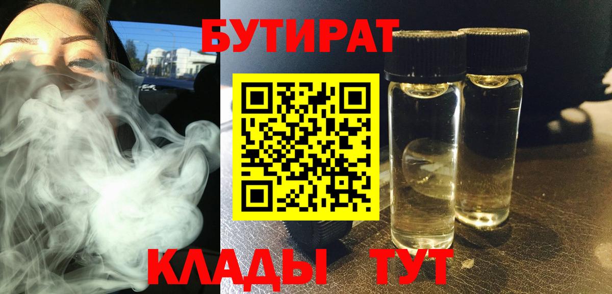 Бутират GHB  Вход с VPN  Бутират  Похвистнево 