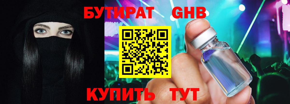 Бутират 99% Похвистнево