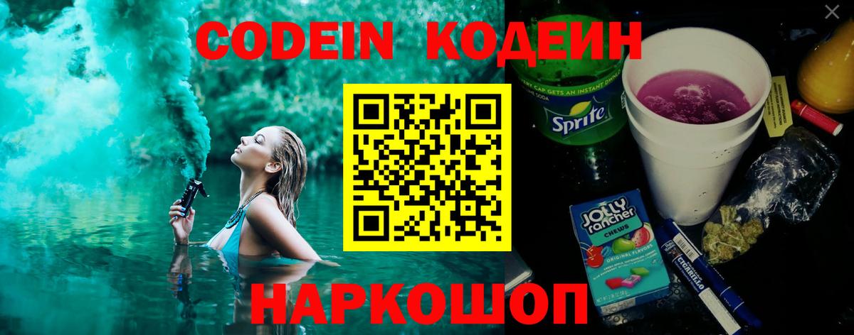 Похвистнево  Кодеиновый сироп Lean напиток Lean (лин)  Вход с VPN  Кодеиновый сироп Lean напиток Lean (лин) 