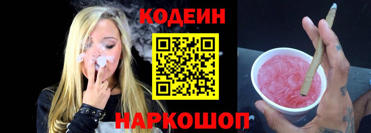 Кодеиновый сироп Lean напиток Lean (лин) Похвистнево