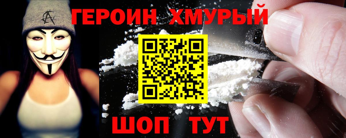 Героин Heroin Похвистнево