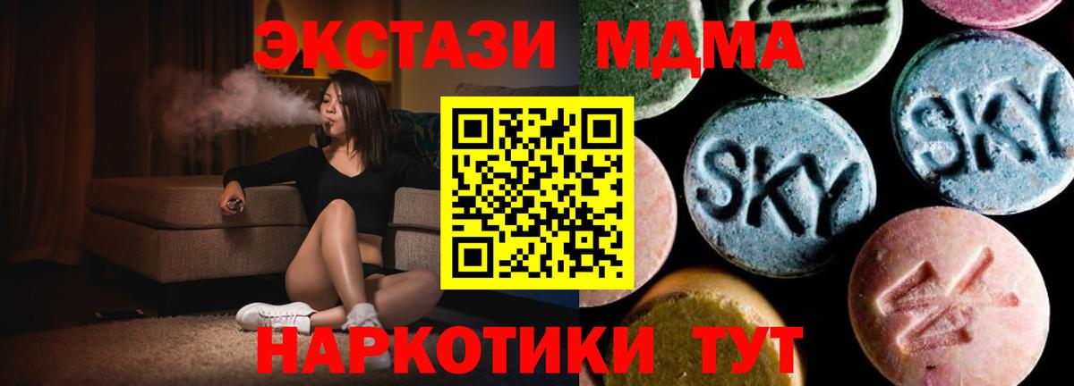 МДМА  Вход с VPN  Похвистнево  MDMA кристаллы 