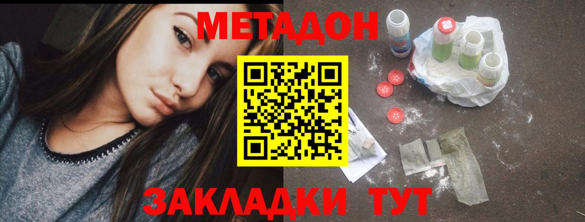 Похвистнево  МЕТАДОН белоснежный  Вход с VPN 